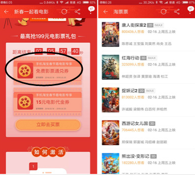 二維碼用淘寶app打開進入活動頁面活動攻略:淘票票免費送1張電影票,用